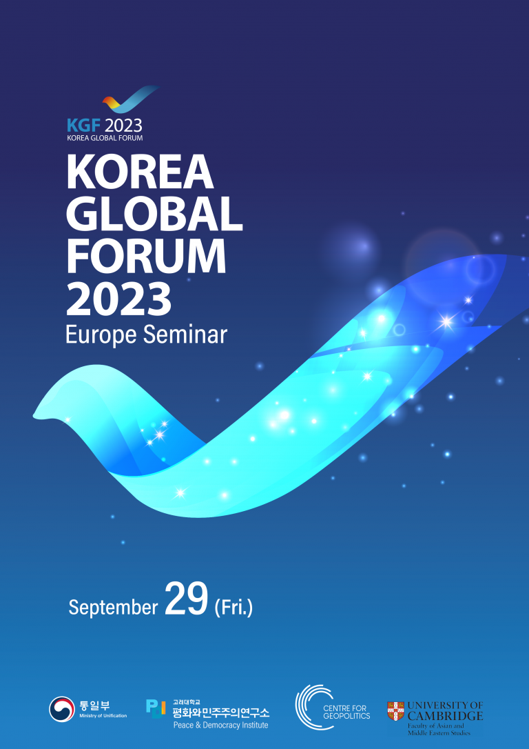 [Academic Conference] Korea Global Forum 2023 Europe Seminar PDI